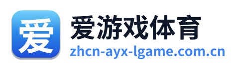 爱游戏体育 Logo